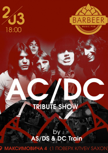 Концерт AC/DC Tribute в Києві