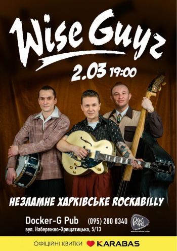 Концерт Гурт Wise Guyz в Києві - 1