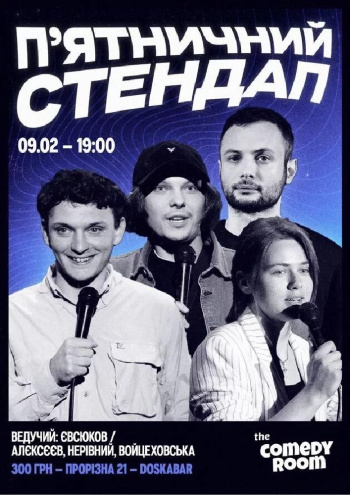 Stand-up Пʼятничний Стендап в Comedy Room в Києві