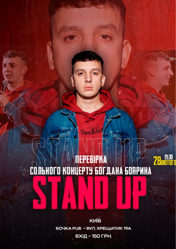 Stand-up Перевірка сольного стендапу Богдана Боярина в Києві