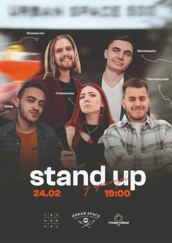 Концерт Stand Up У Центрі в Києві