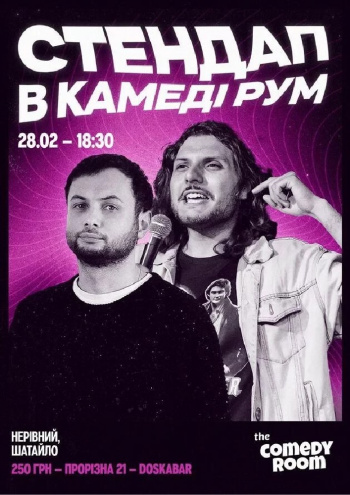 Stand-up Стендап в Comedy Room в Києві