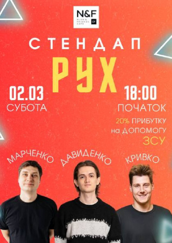 Stand-up Стендап в NLSN & FRNDS CF в Києві