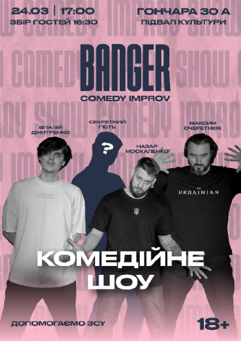 вистава BANGER IMPROV - комедійне шоу в Києві