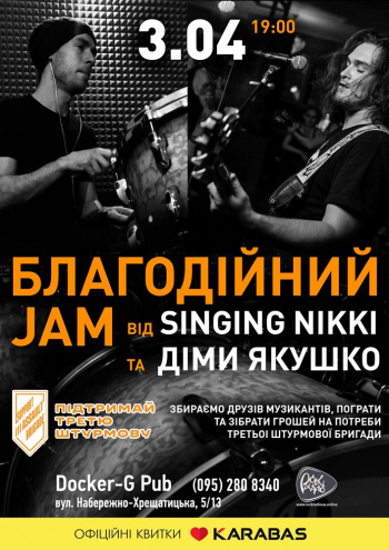 Концерт Благодійний JAM - гурт Singing Nikki та Діма Якушко в Києві