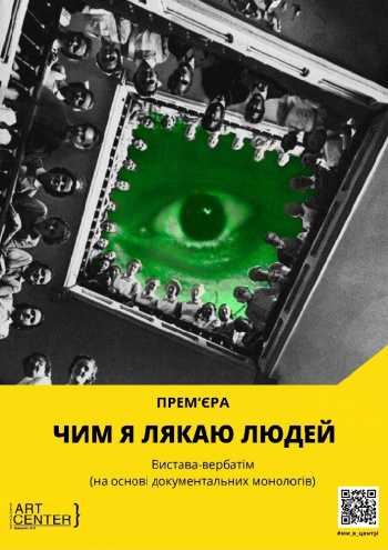 вистава «Чим я лякаю людей» (МКЦ ім. І. Козловського) в Києві