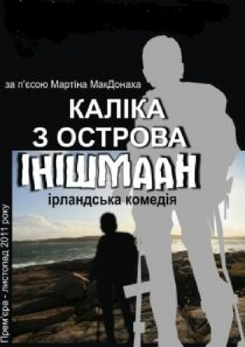 вистава Каліка з острова Інішмаан (Рівненський музично-драматичний театр) в Рівному