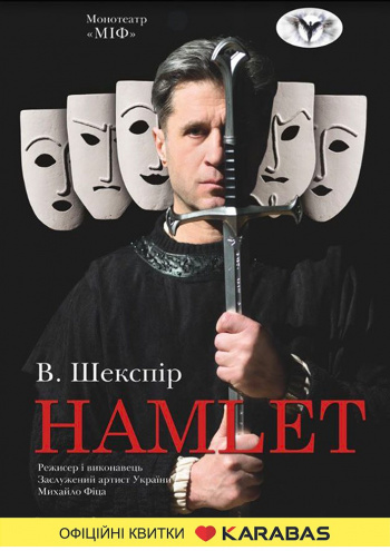 вистава Монотеатр МІФ. «HAMLET» в Києві