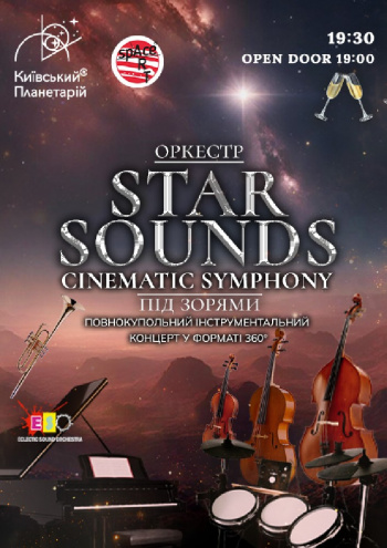 Концерт Оркестр під зорями «STAR SOUNDS CINEMATIC SYMPHONY» в Києві