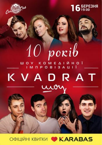 Концерт Шоу комедійної імпровізації Kvadrat шоу в Києві