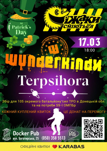 Концерт St. Patrick`s Day - Гурт Їжаки сміються -  Wunderkindи - Terpsihora в Києві