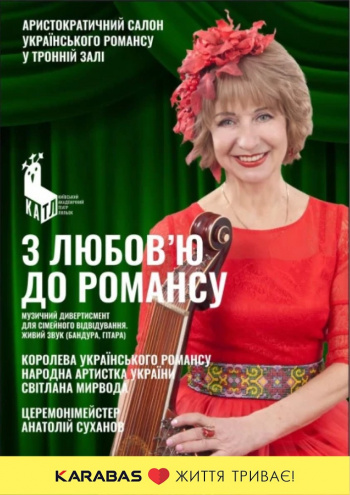 вистава З любов'ю до романсу в Києві