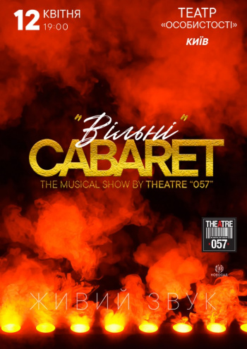 вистава Cabaret show «Вільні» в Києві