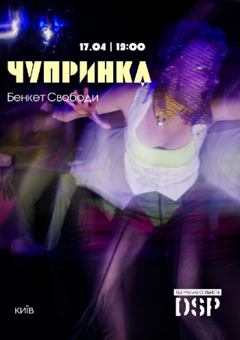 вистава «Чупринка: Бенкет Свободи» (ProEnglish Theatre) в Києві