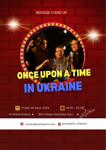 вистава Once Upon a Time in Ukraine в Києві