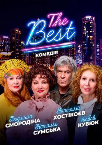 вистава The Best!!! в Києві