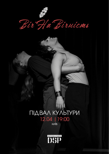 вистава Віч‘на‘Вічність (ProEnglish Theatre) в Києві